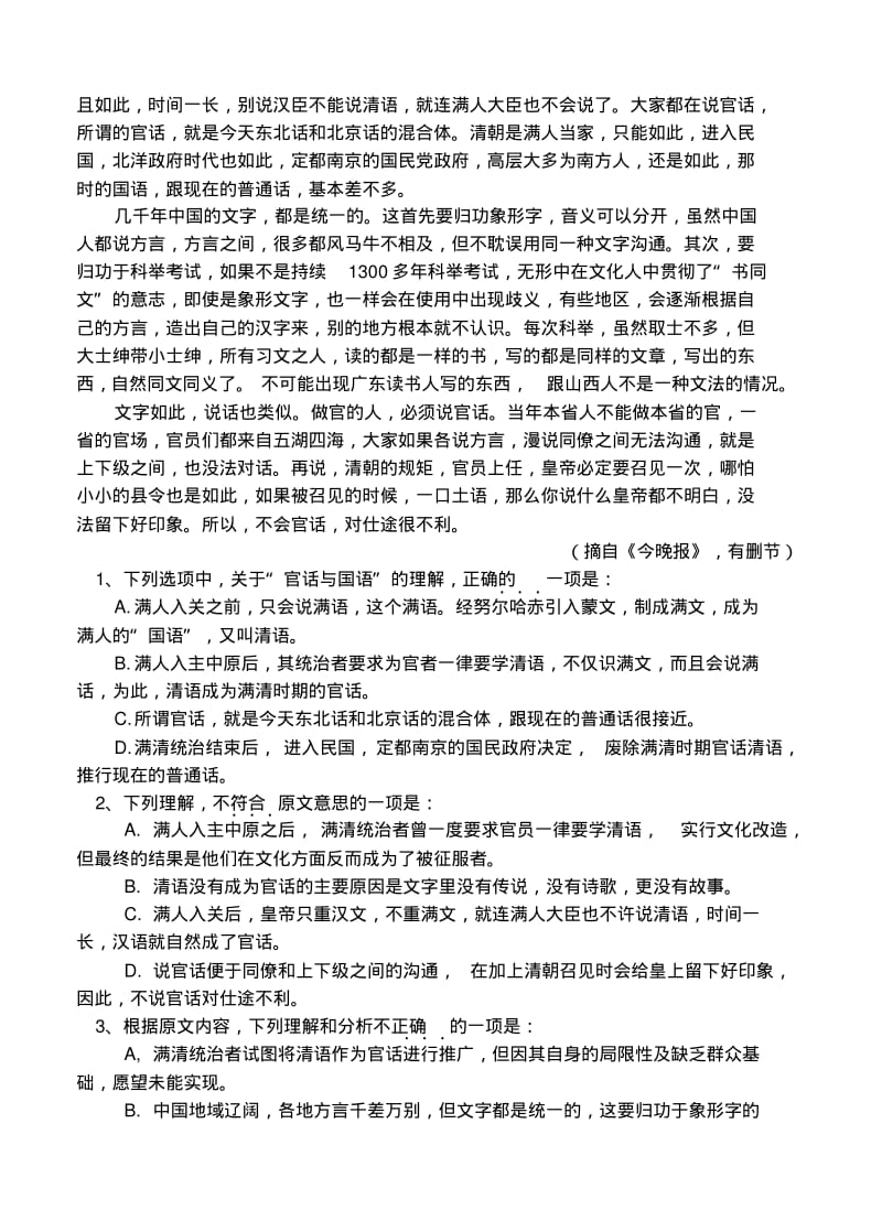 贵州省遵义市普通高中第四教育集团2015届高三5月联考语文试题.pdf_第2页