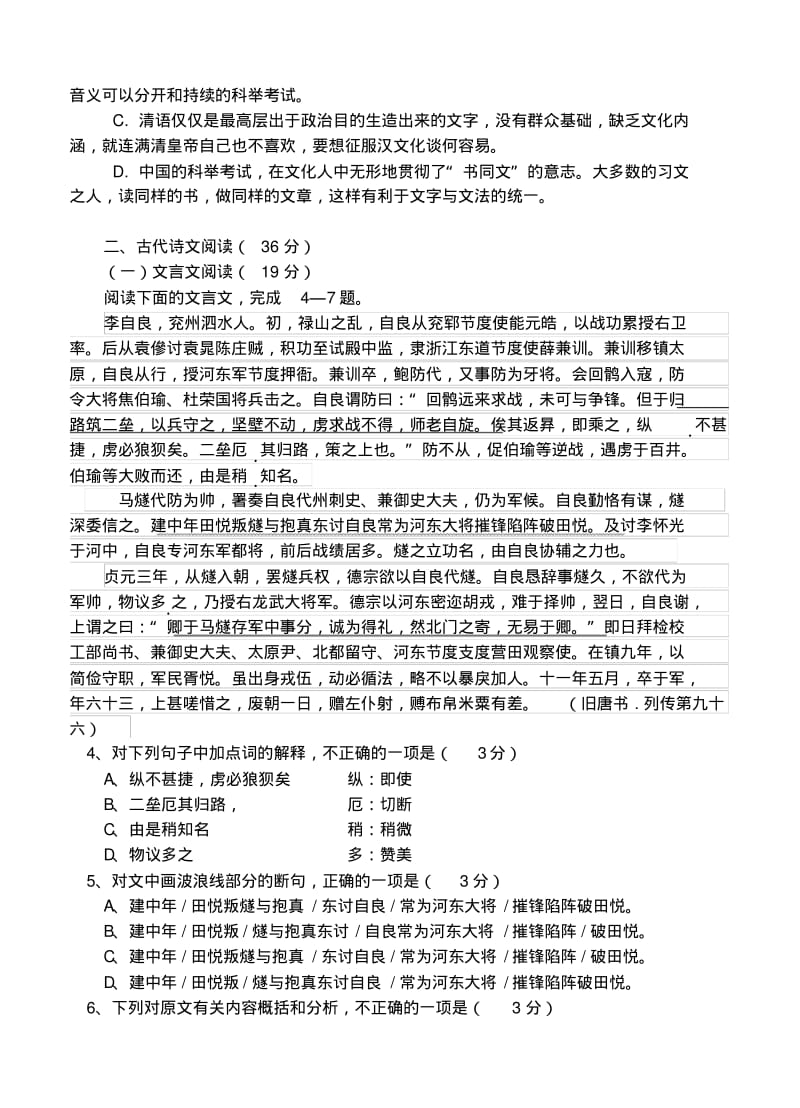 贵州省遵义市普通高中第四教育集团2015届高三5月联考语文试题.pdf_第3页