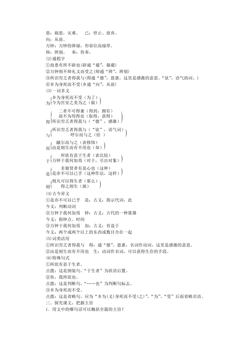 （最新）九年级语文下册第五单元18鱼我所欲也教案人教版.doc_第2页