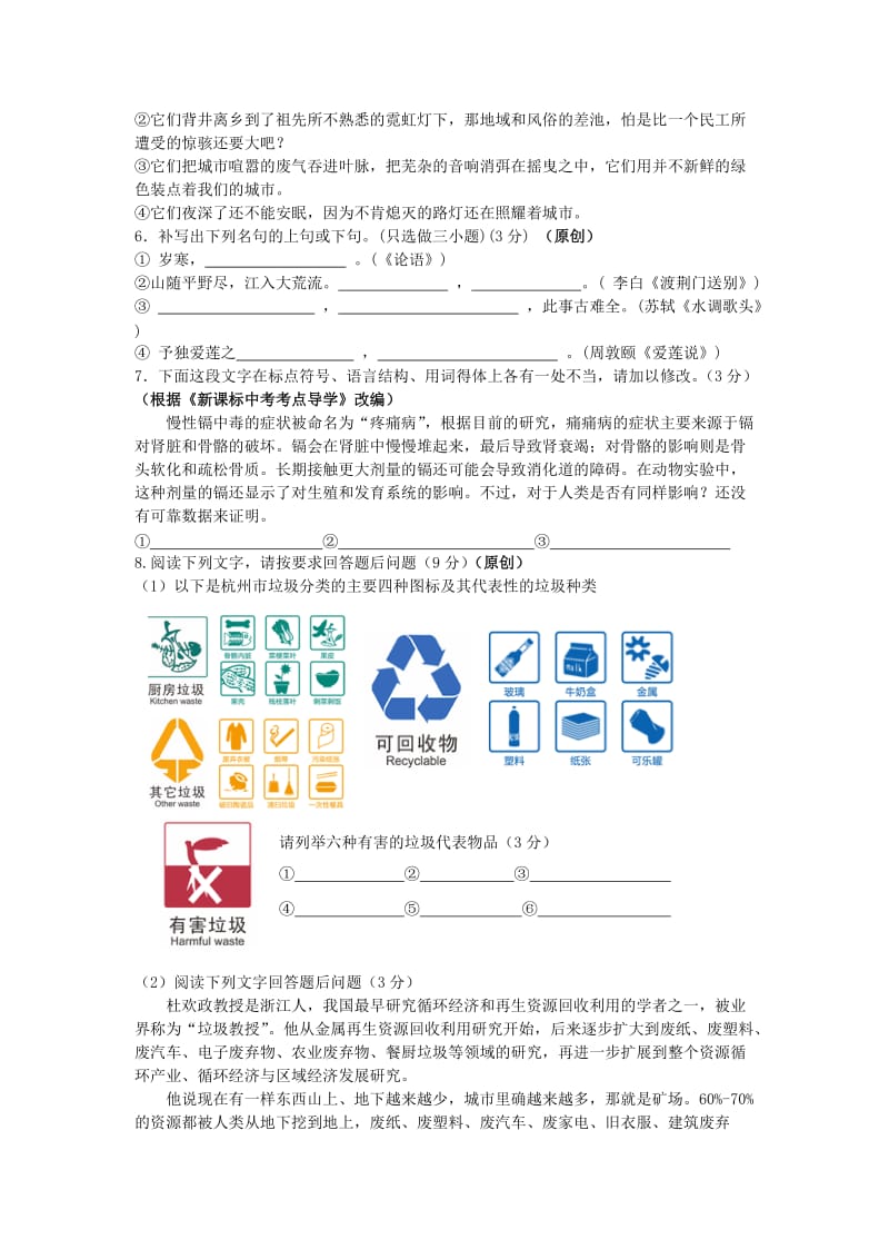 【新教材】浙江省杭州市中考语文模拟试卷【10】及答案.doc_第2页