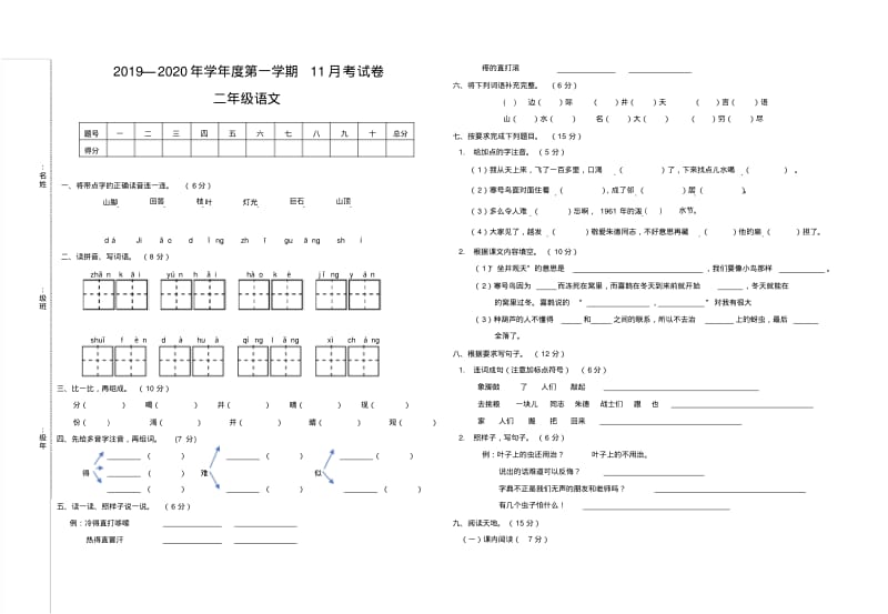 部编人教版二年级语文上册月考(11月)考试卷含答案.pdf_第1页