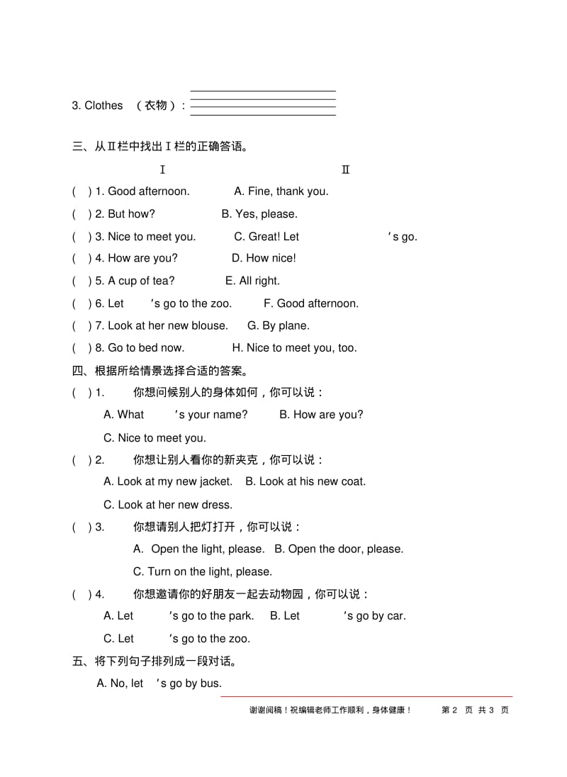 苏教版小学英语3A期末测试题.pdf_第2页