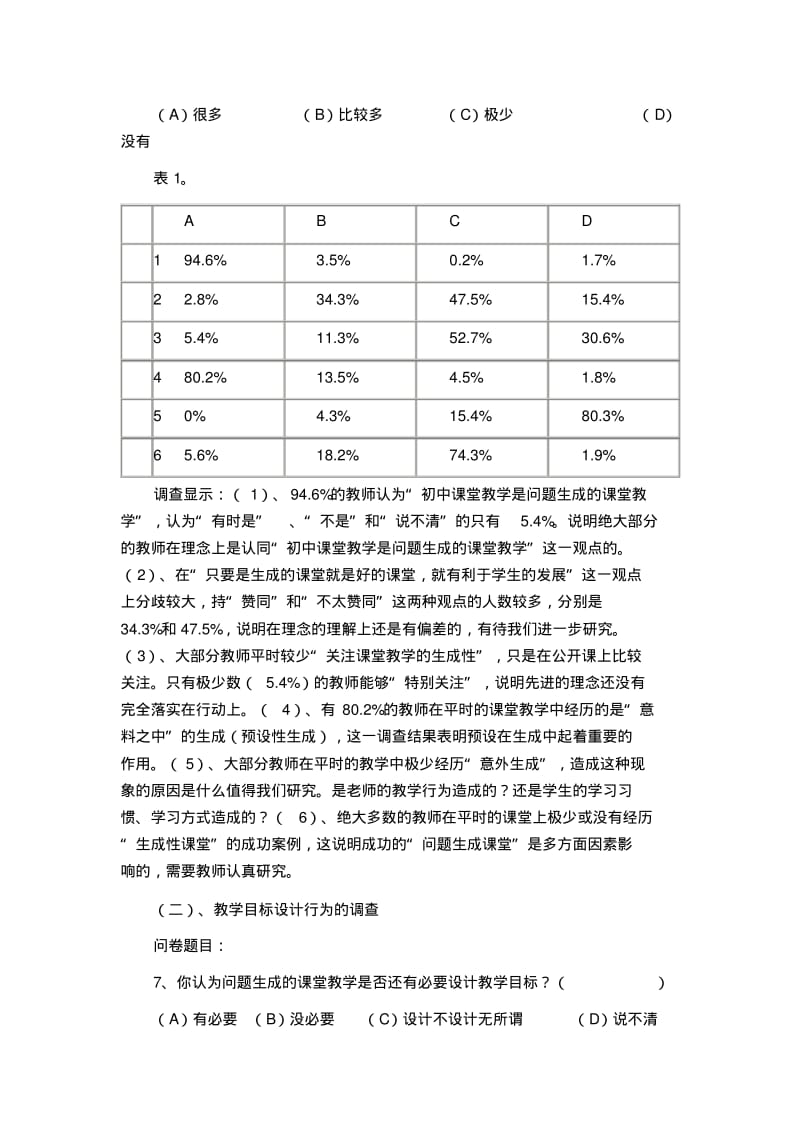 课堂问题生成法的调查报告.pdf_第3页