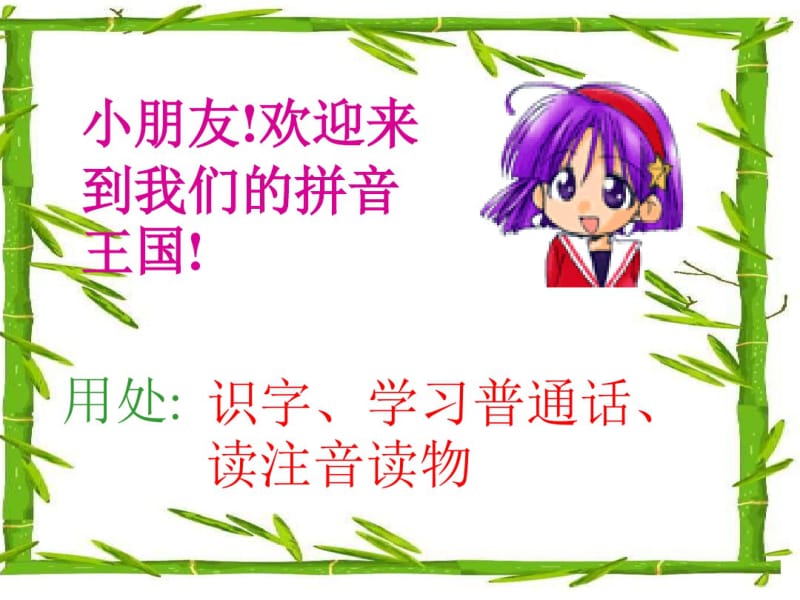 部编人教版小学一年级语文上册《汉语拼音1aoe》优秀课件.pdf_第2页