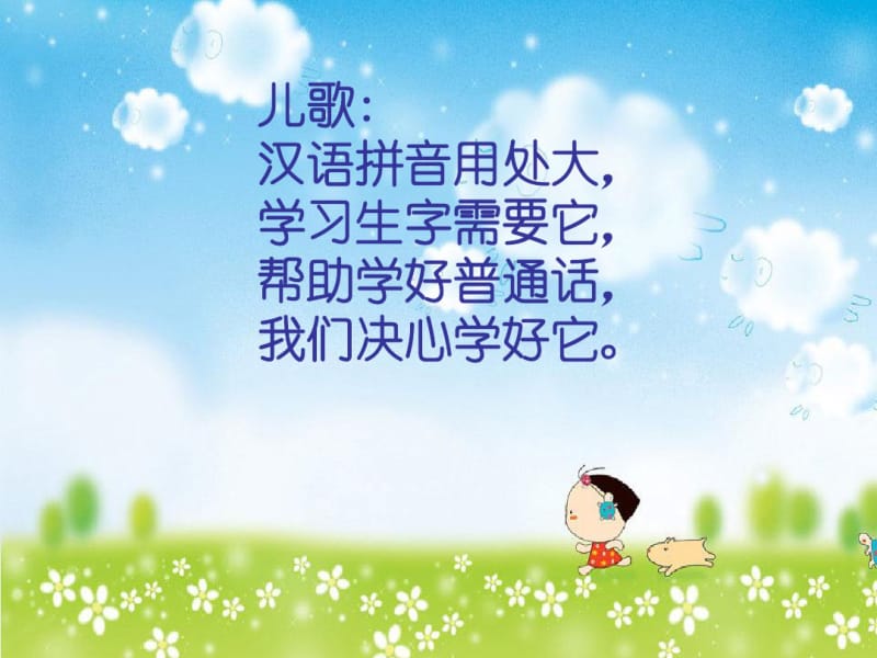 部编人教版小学一年级语文上册《汉语拼音1aoe》优秀课件.pdf_第3页