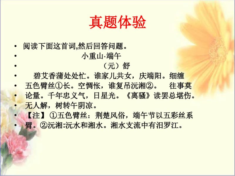 诗歌表达技巧.pdf_第2页