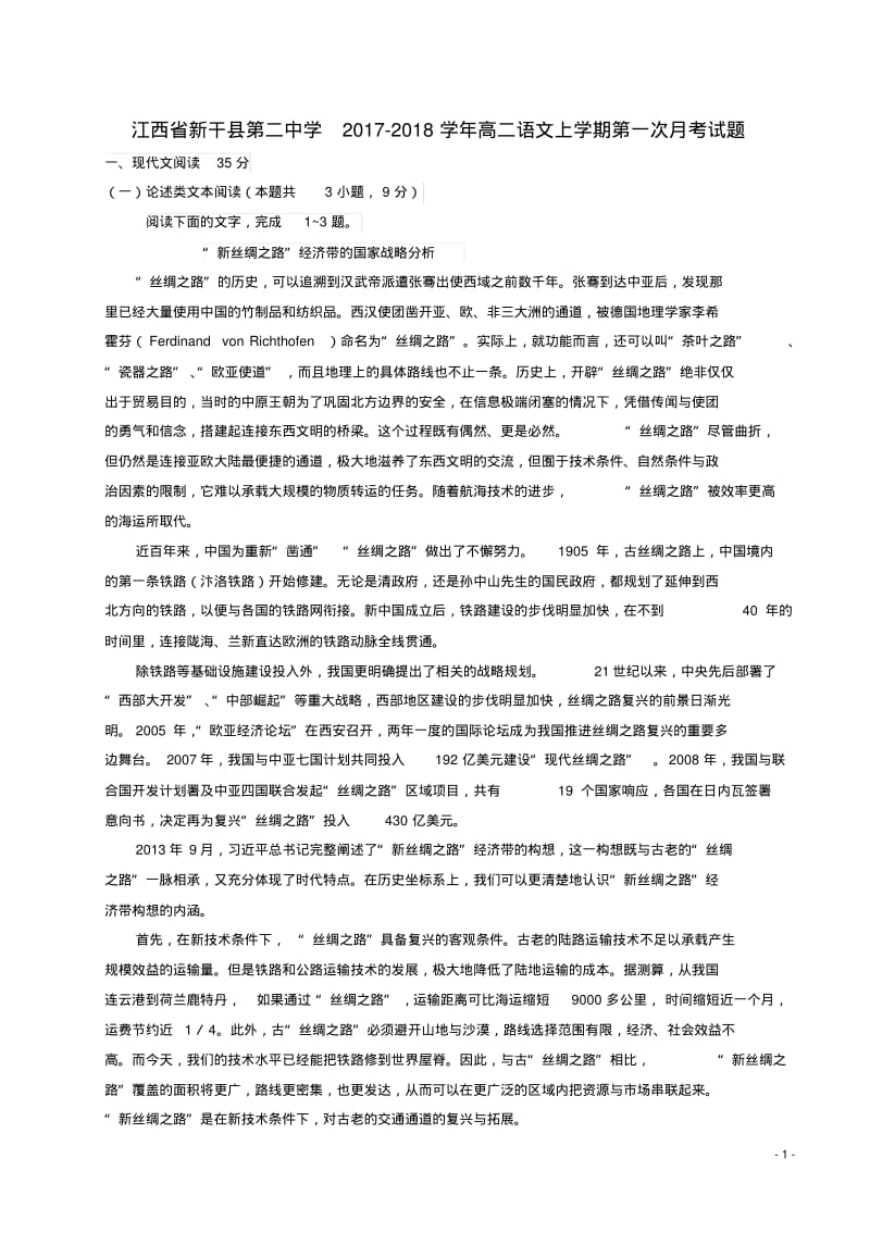 高二语文上学期第一次月考试题.pdf_第1页