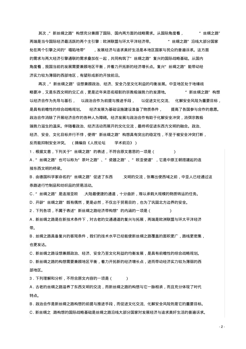 高二语文上学期第一次月考试题.pdf_第2页