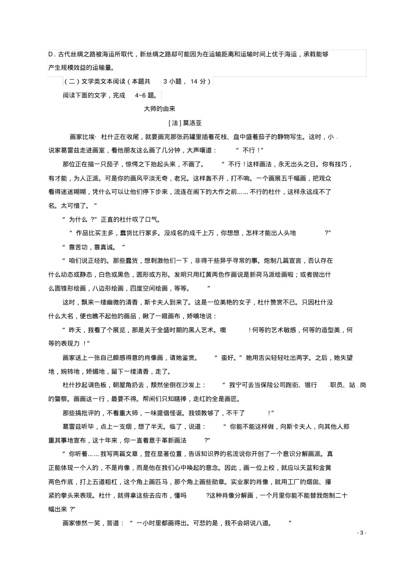 高二语文上学期第一次月考试题.pdf_第3页