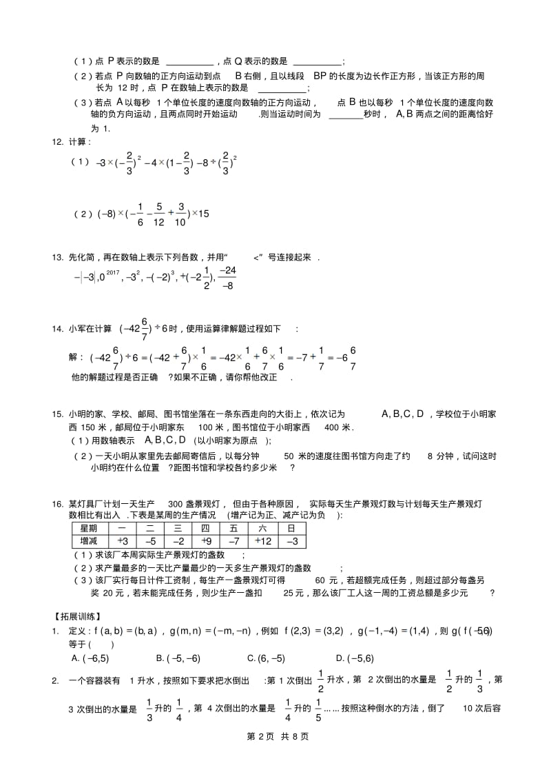 苏科版七年级上第二章有理数拓展提优试卷(有答案)-(数学).pdf_第2页