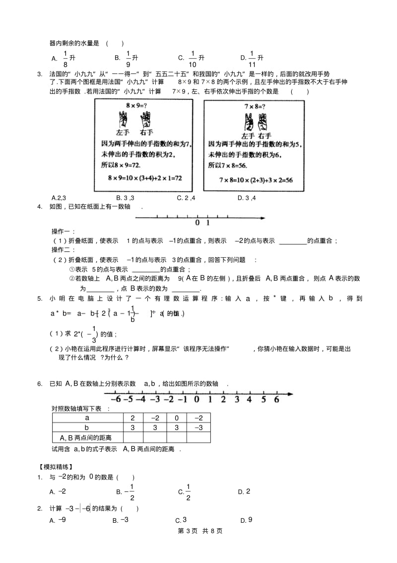 苏科版七年级上第二章有理数拓展提优试卷(有答案)-(数学).pdf_第3页