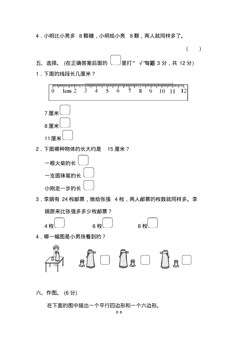 苏教版二年级数学上册常考易错突破卷(一).pdf_第2页