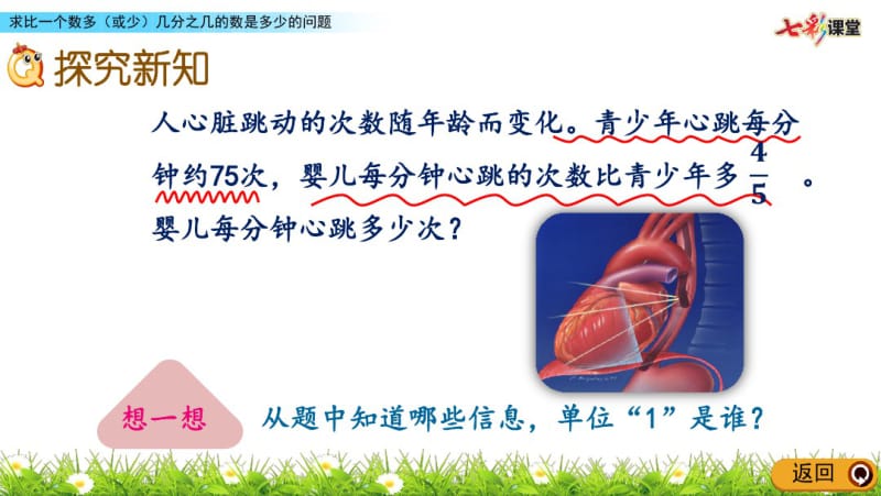 部编人教版六年级数学上册《1.10求比一个数多(或少)几分之几的数是多少的问题》精品课件.pdf_第3页