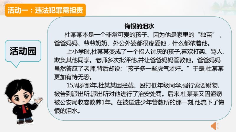 部编人教版六年级道德与法治上册《知法守法依法维权第二课时》课件.pdf_第2页