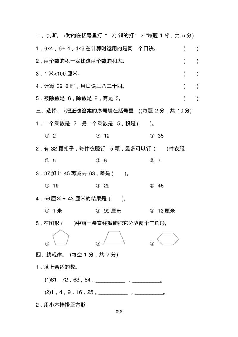 苏教版二年级数学上册山西省某名校期末测试卷.pdf_第2页