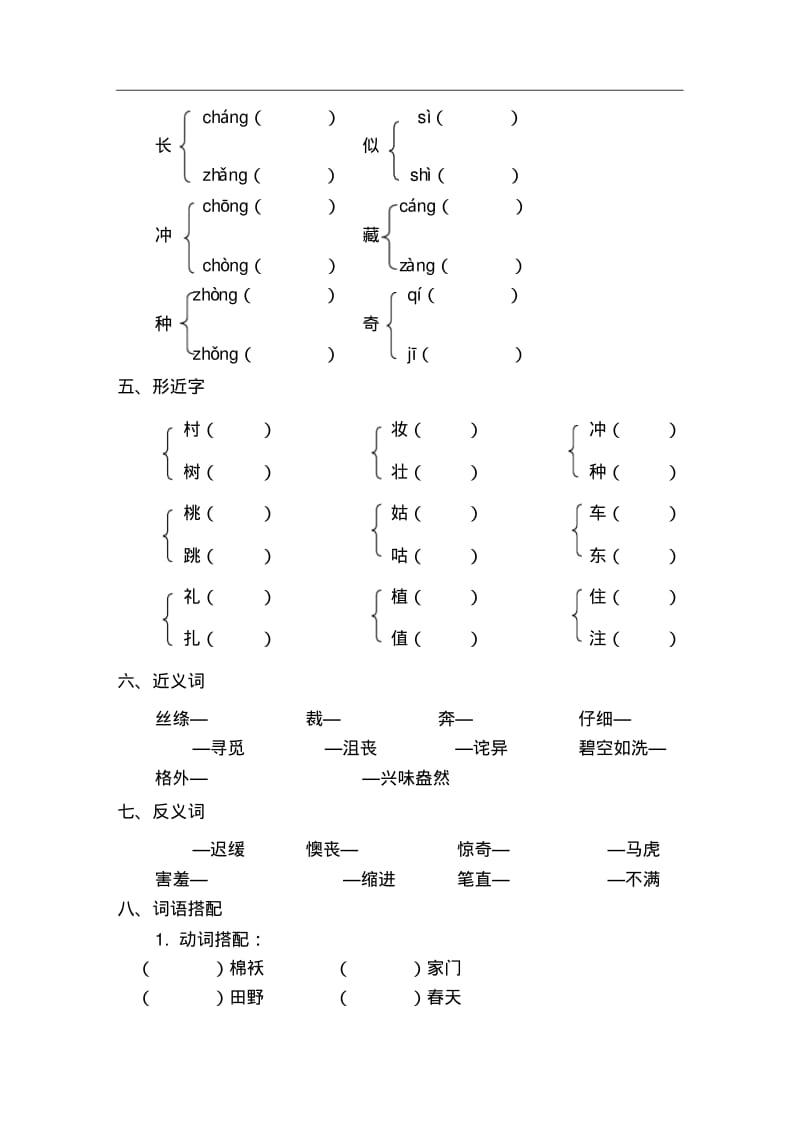 部编版二年级语文下册分单元练习题.pdf_第2页