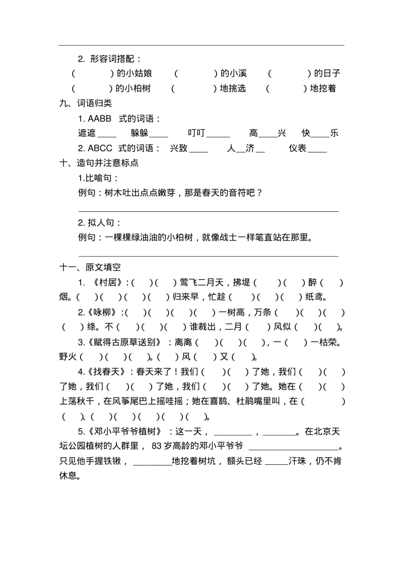 部编版二年级语文下册分单元练习题.pdf_第3页