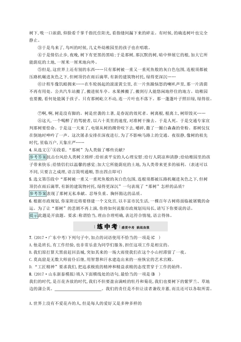 （最新）九年级语文下册第三单元10那树课时练习人教版.doc_第2页