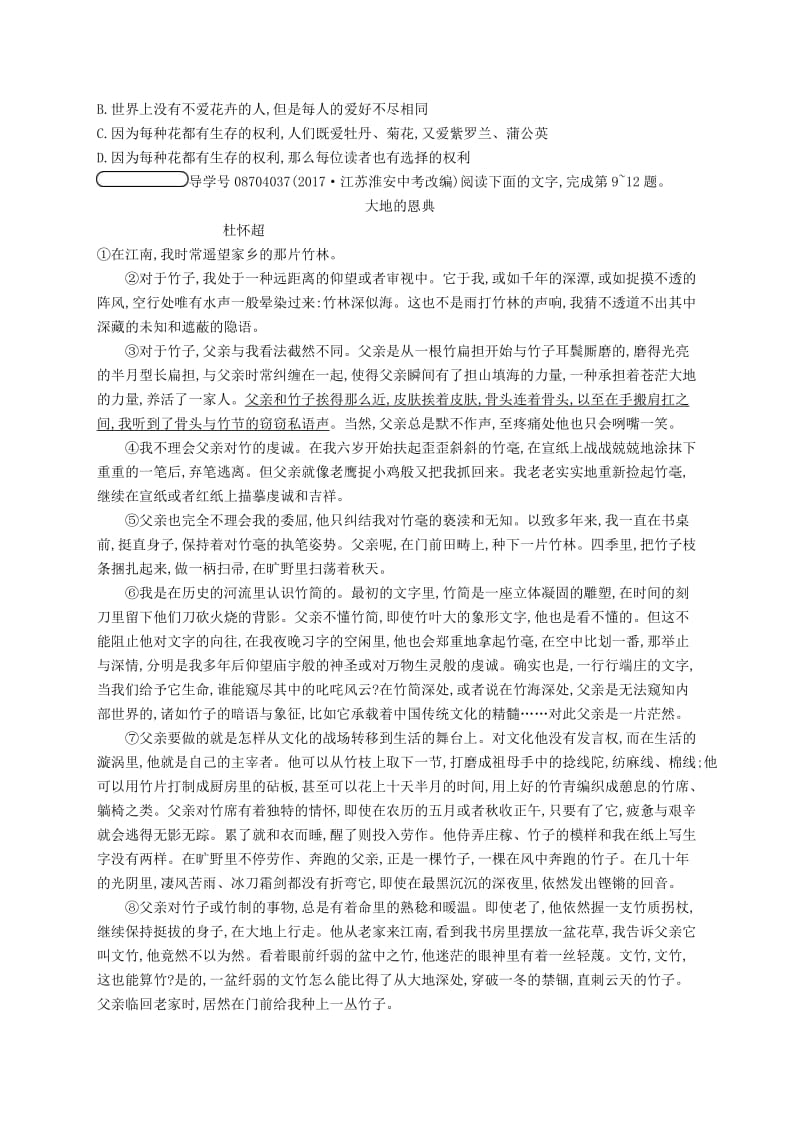 （最新）九年级语文下册第三单元10那树课时练习人教版.doc_第3页