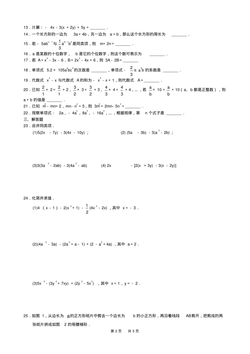 苏科版七年级上数学第三章《代数式》单元测试卷含答案.pdf_第2页