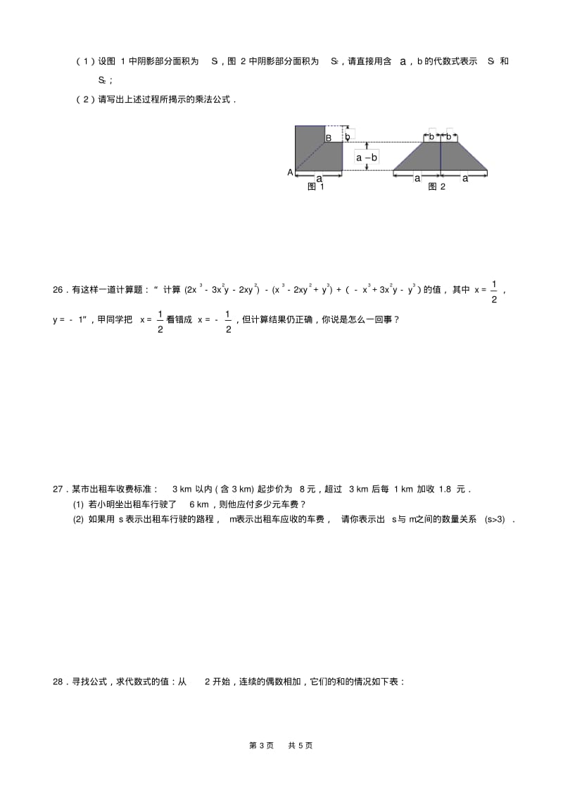 苏科版七年级上数学第三章《代数式》单元测试卷含答案.pdf_第3页