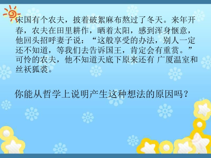 高二政治4.11.1社会发展规律课件新人教必修4.pdf_第2页