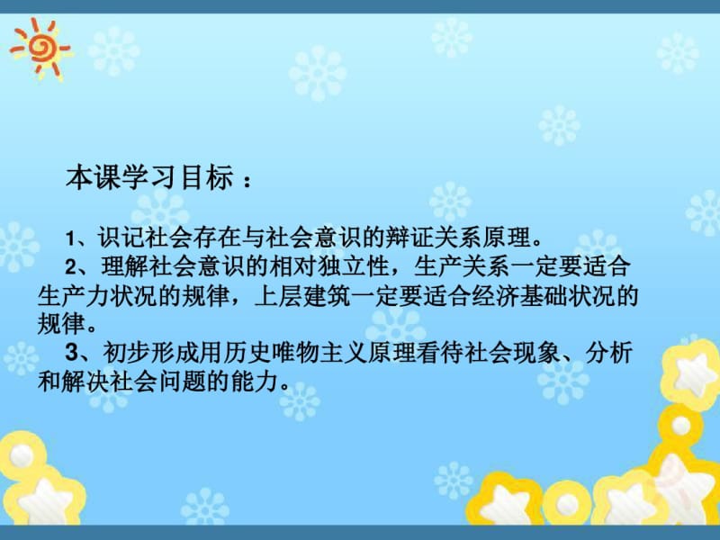 高二政治4.11.1社会发展规律课件新人教必修4.pdf_第3页