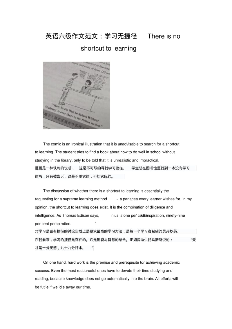 英语六级作文范文：学习无捷径Thereisnoshortcuttolearning.pdf_第1页