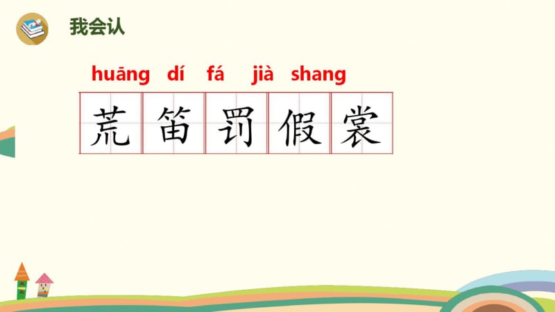 部编人教版小学语文三年级语文上册《花的学校》课件1.pdf_第3页