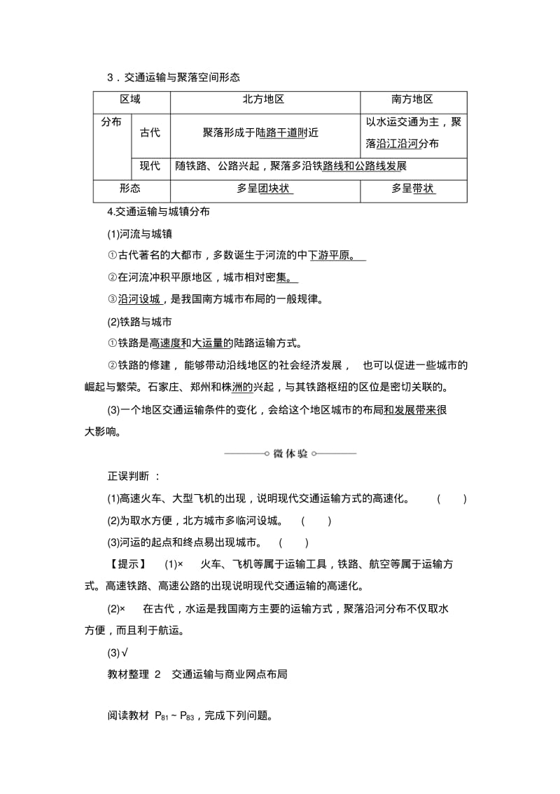 高中地理湘教版必修2学案：第3章第4节交通运输布局及其对区域发展的影响Word版含解析.pdf_第2页