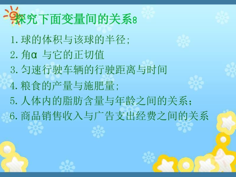 高中数学《2-3-1变量之间的相关关系》课件新人教B版必修.pdf_第3页