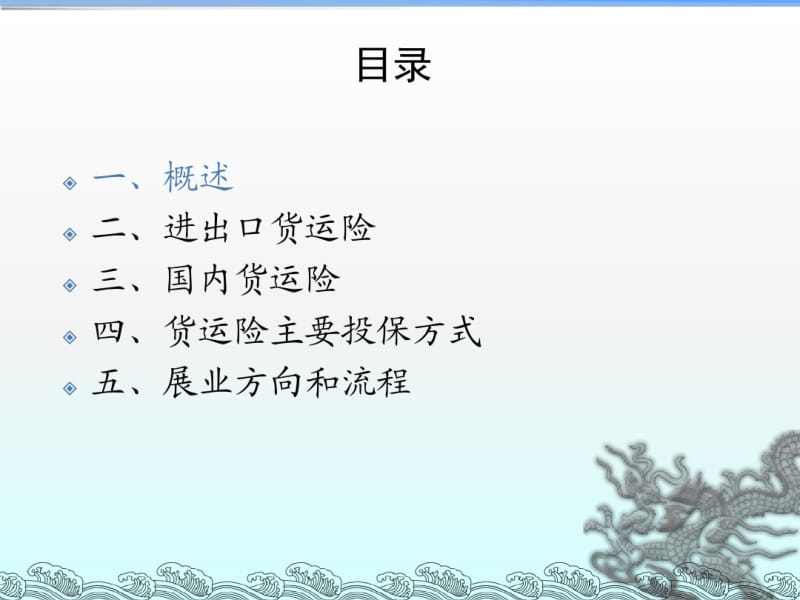 货运险培训要点.pdf_第2页