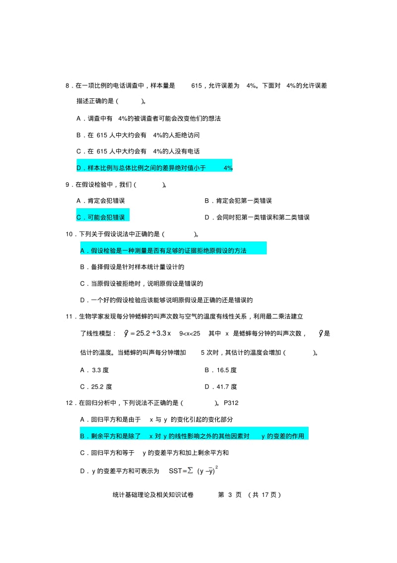 2014年中级统计师《基础理论及相关知识》真题及答案DOC.pdf_第3页