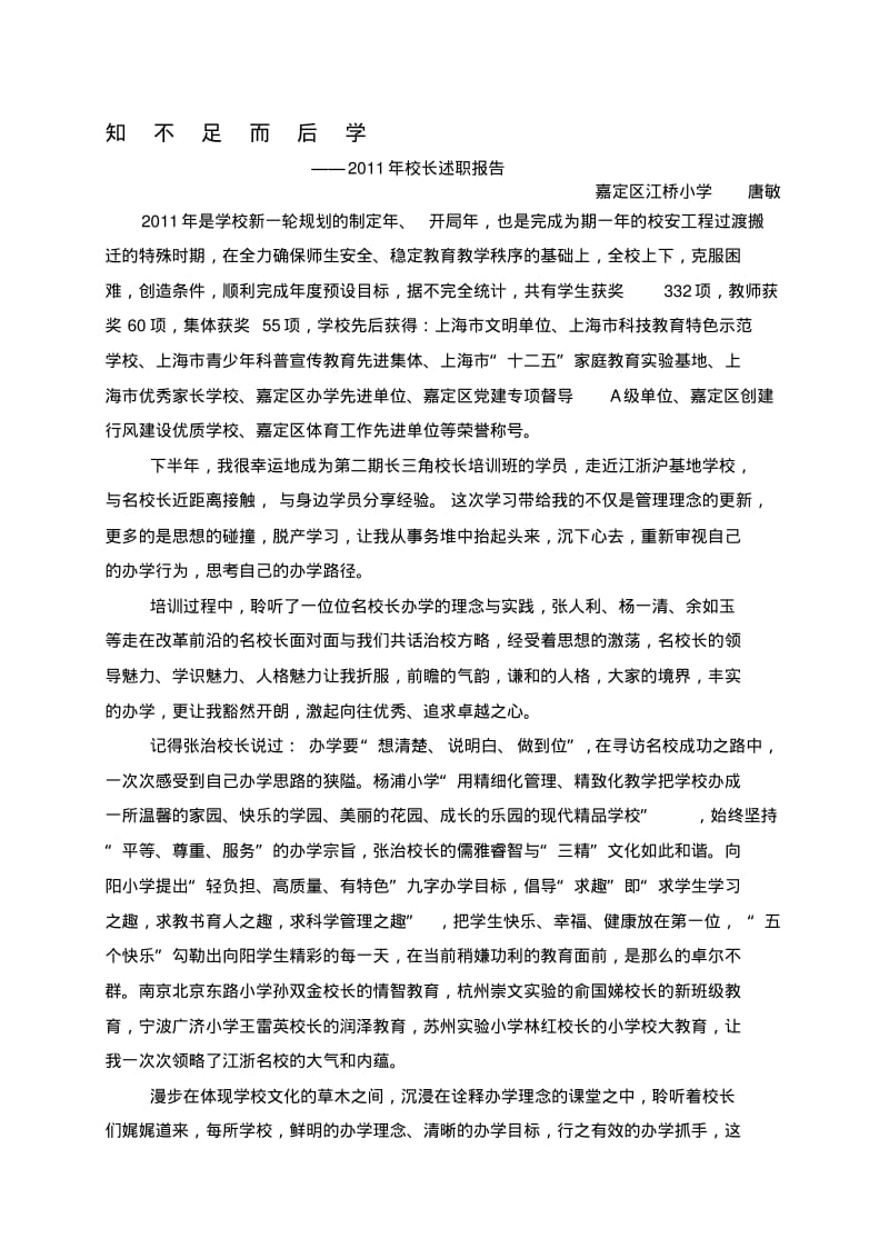 长三角校长培训总结.pdf_第1页