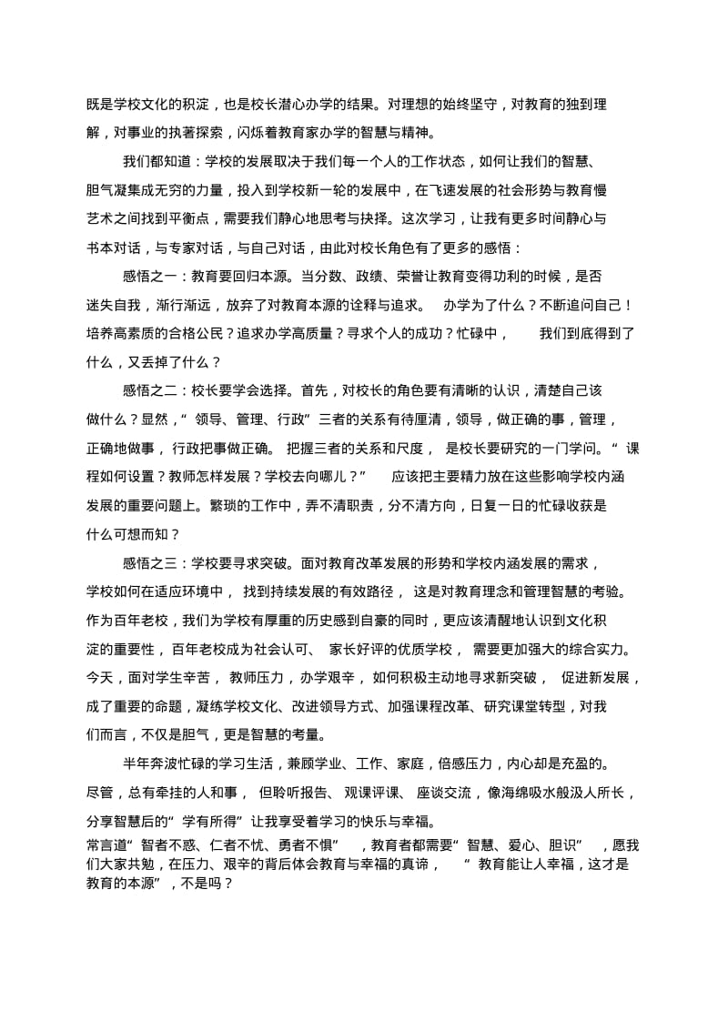 长三角校长培训总结.pdf_第2页