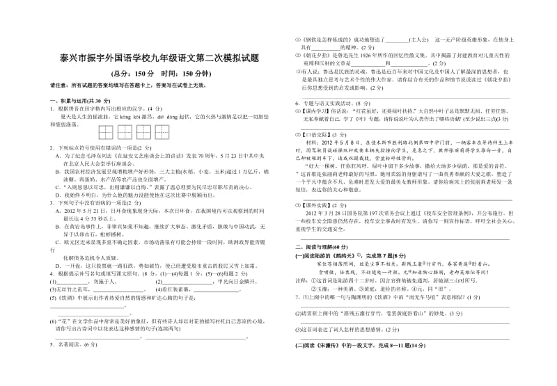 【新教材】泰兴中考语文二模[1].doc_第1页