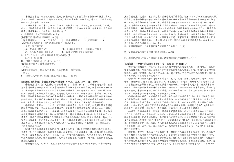 【新教材】泰兴中考语文二模[1].doc_第2页