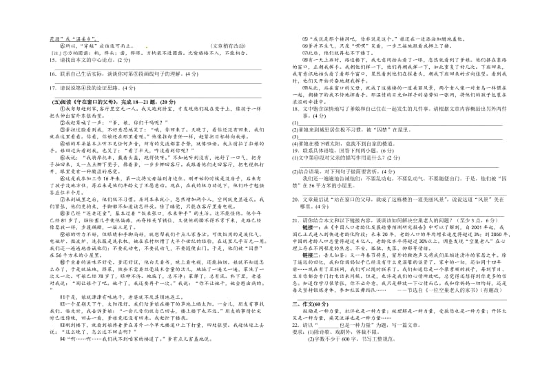 【新教材】泰兴中考语文二模[1].doc_第3页