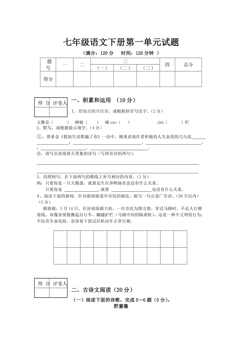 （最新）七年级下第一单元试卷和答案.doc_第1页