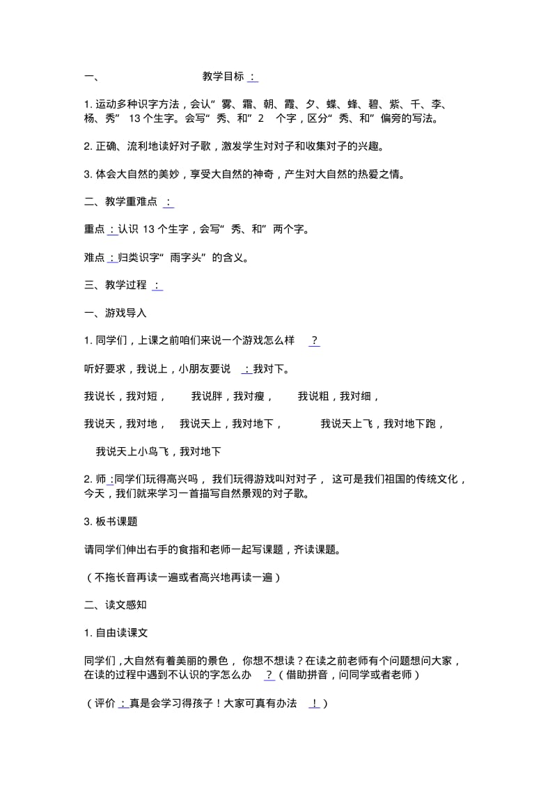 识字3.pdf_第1页