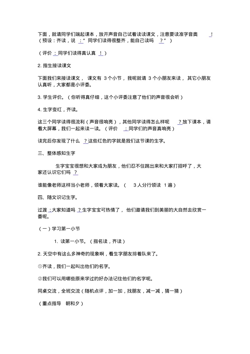 识字3.pdf_第2页