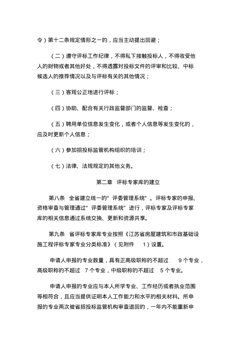 评标专家管理办法.pdf_第3页