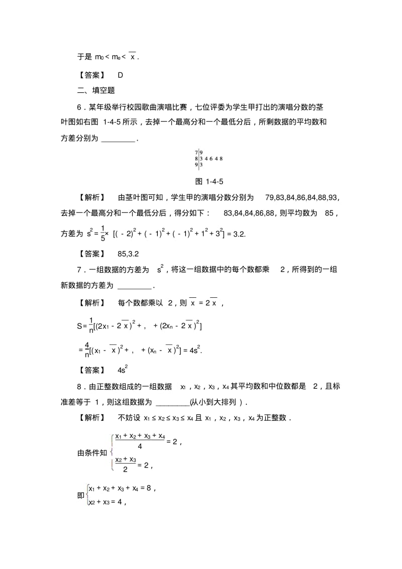 高中数学北师大版必修三学业分层测评：第1章4.1平均数、中位数、众数、极差、方差4.2标准差.pdf_第3页