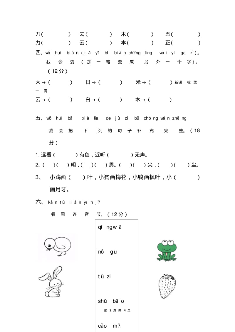 部编版一年级语文上册期末考试卷.pdf_第2页