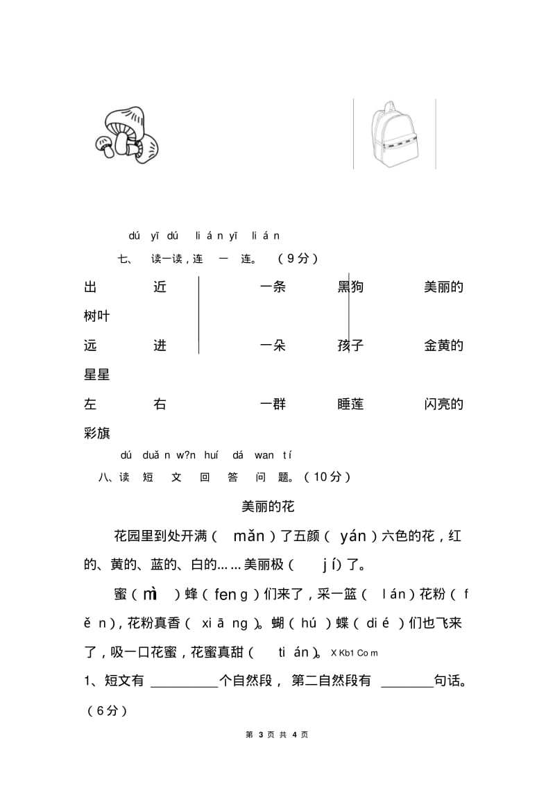 部编版一年级语文上册期末考试卷.pdf_第3页