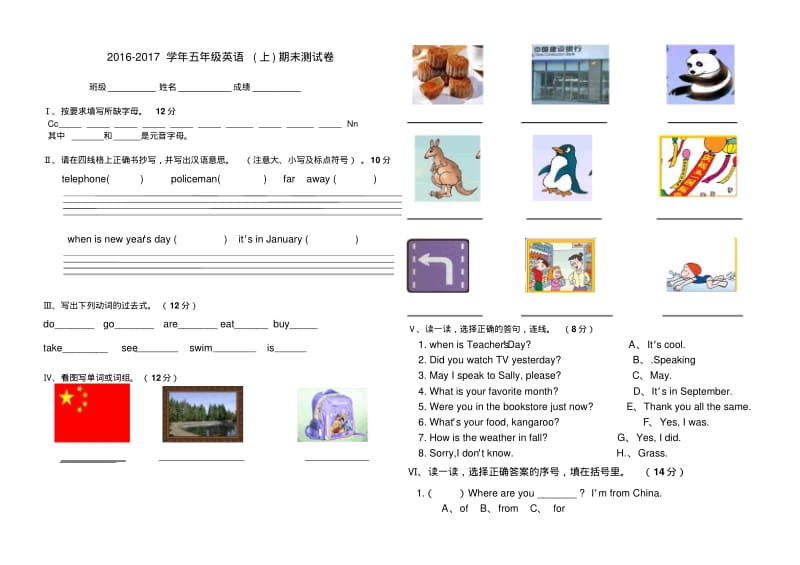 闽教版2016-2017学年度第一学期五年级英语上册期末测试卷.pdf_第1页