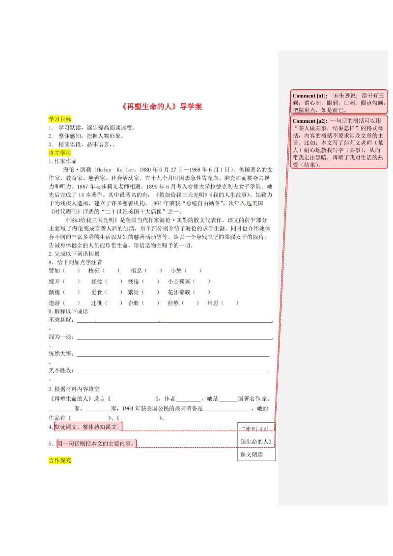 （最新）七年级语文上册第三单元10再塑生命的人导学案人教版.doc_第1页