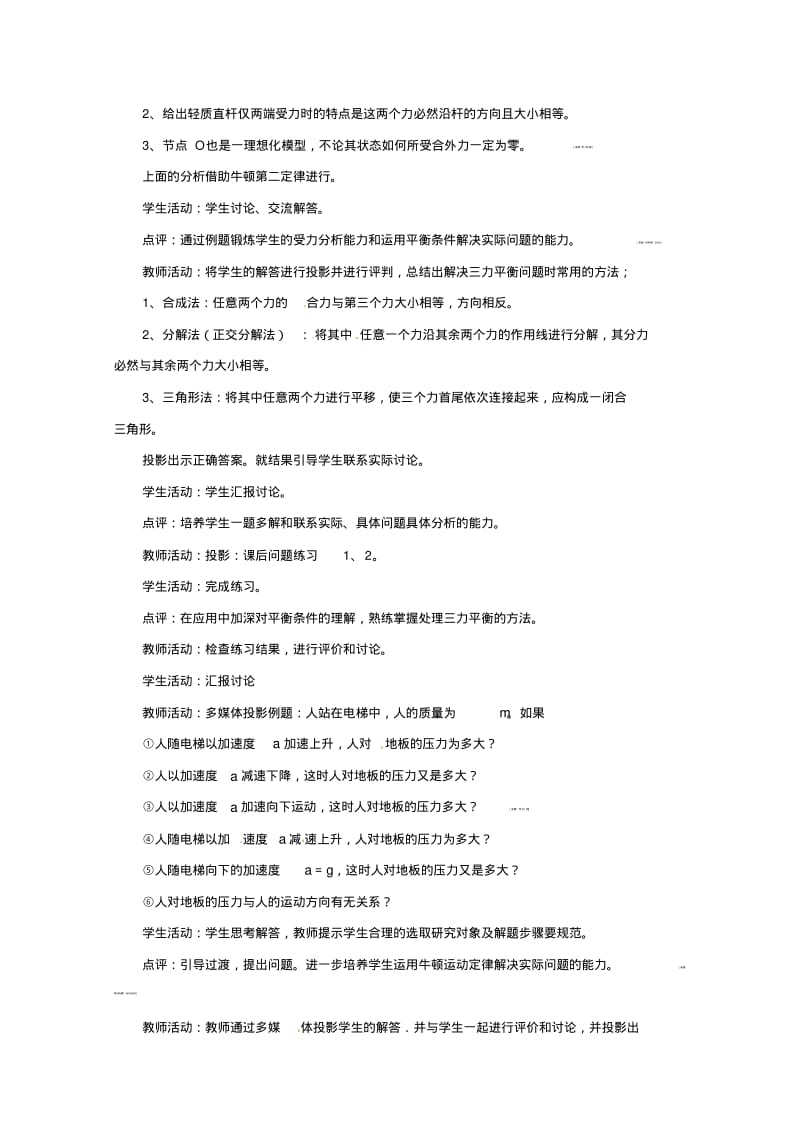 高中物理人教版必修1教案：4.7用牛顿运动定律解决问题.pdf_第3页