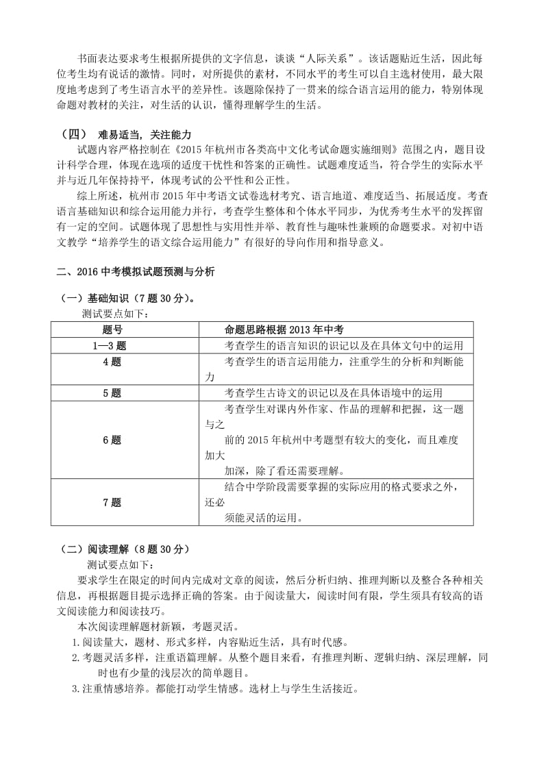 【新教材】浙江省杭州市中考语文模拟命题比赛试卷29.doc_第2页