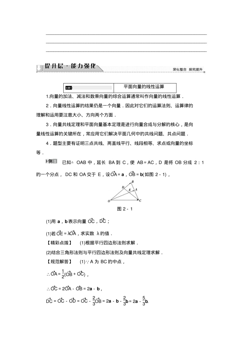 高中数学北师大版必修4学案：章末分层突破2Word版含解析.pdf_第2页